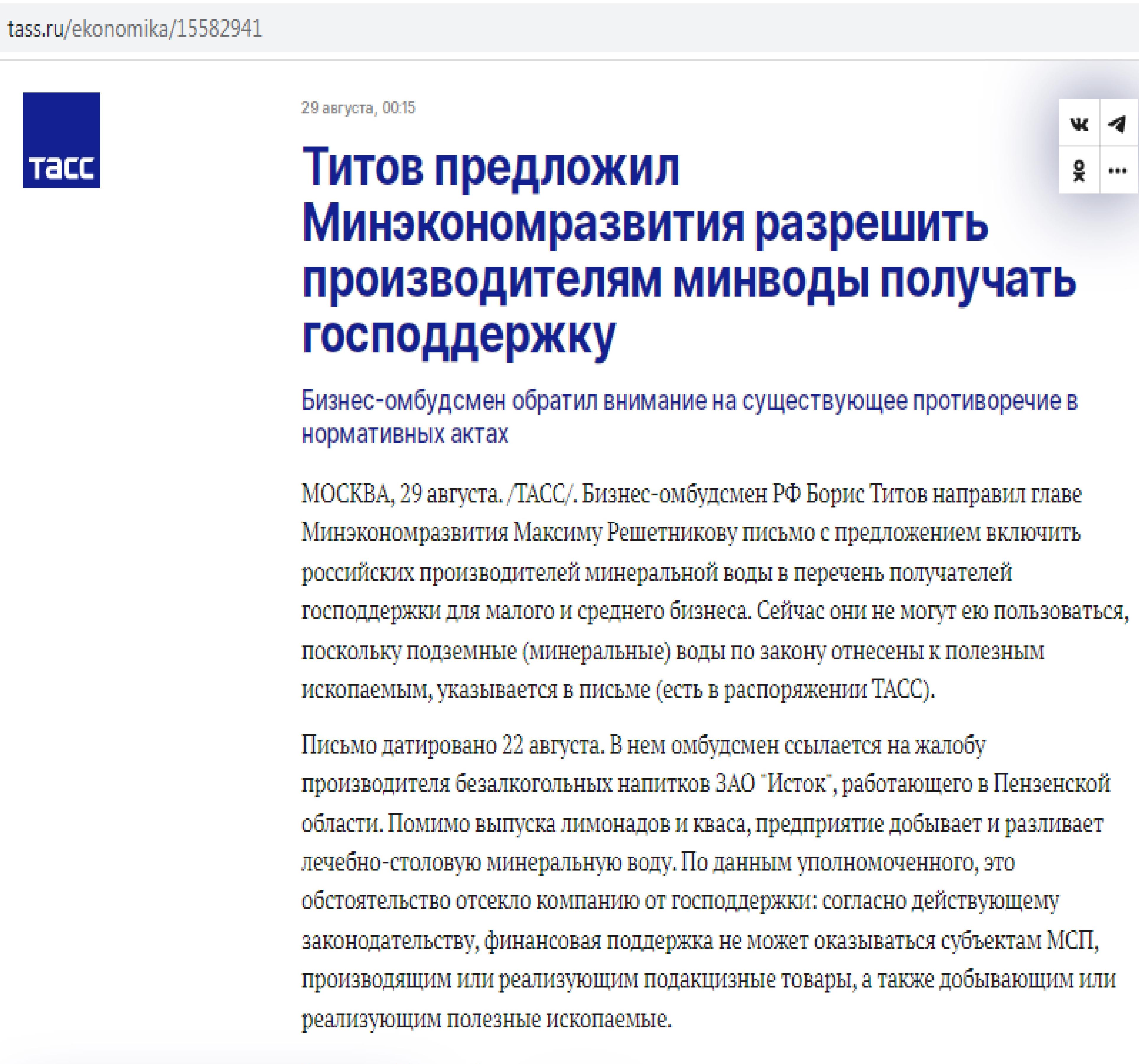 Бизнес-омбудсмен Борис Титов помогает ЗАО Исток и всей отрасли