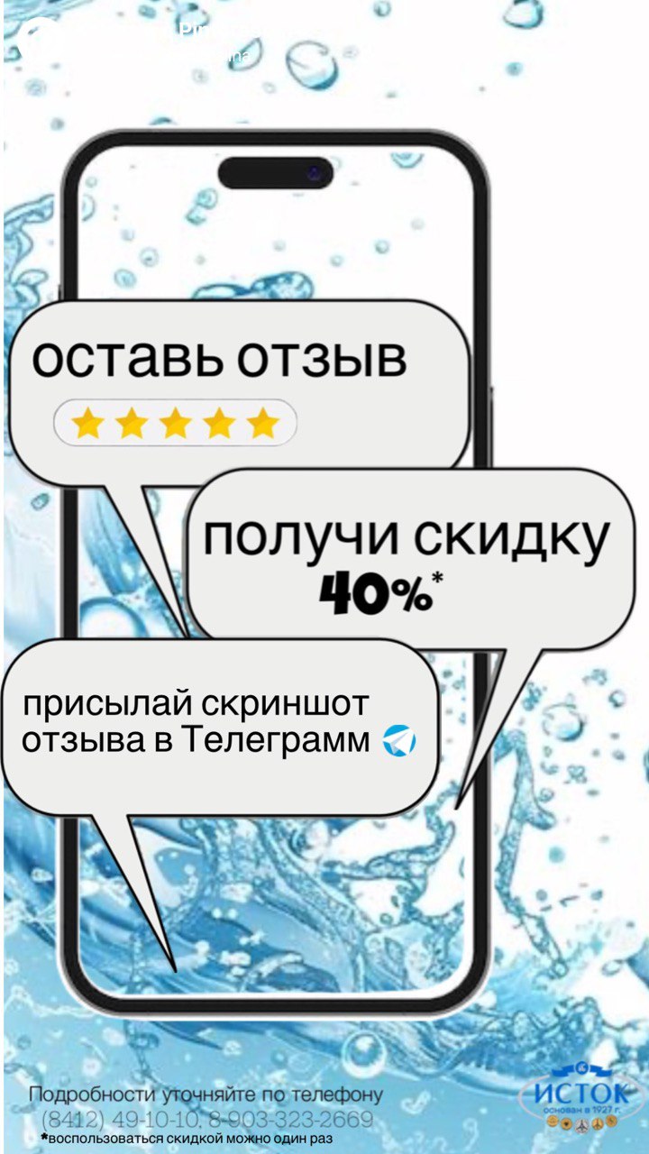 Скидка за отзыв Скидка за отзыв