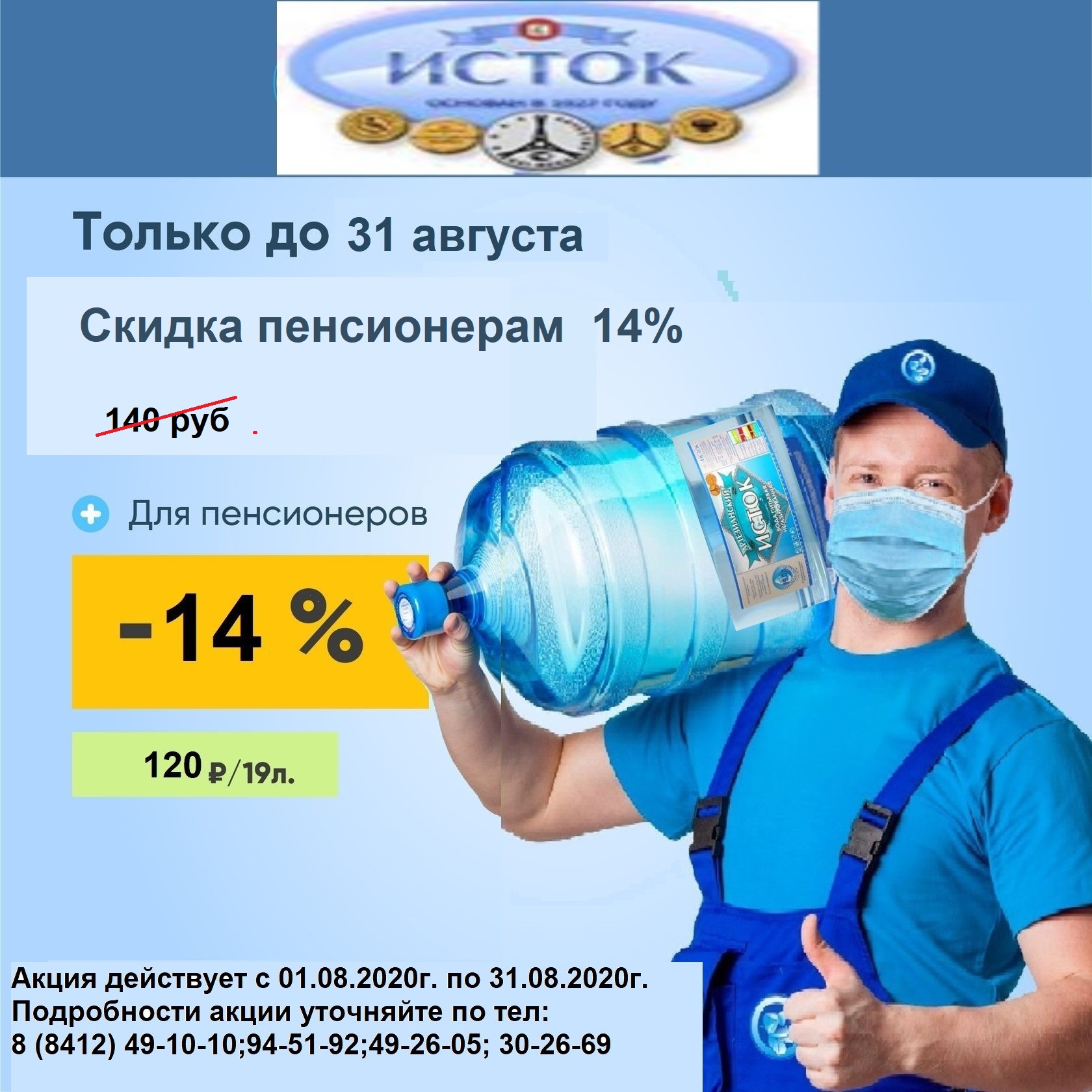 Скидка 14% для пенсионеров (завершена)