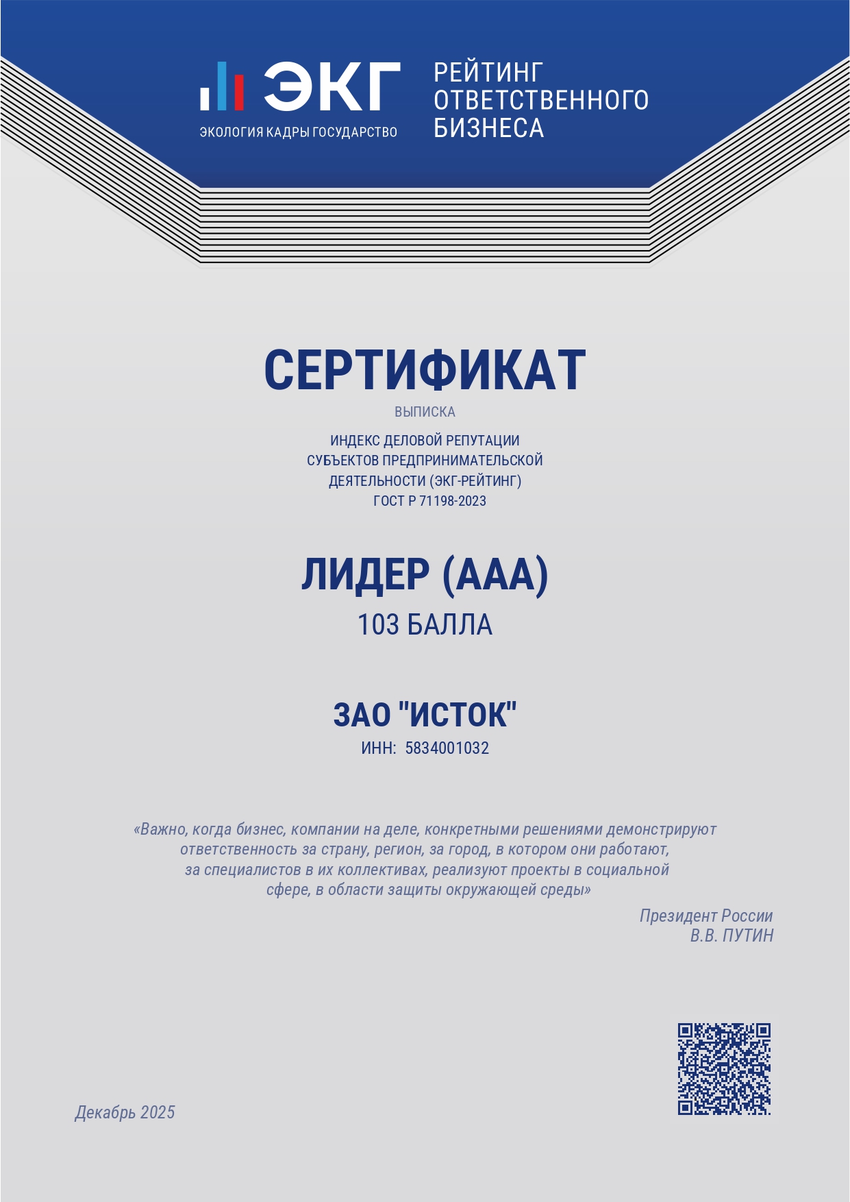 ЗАО Исток - пример ответственного ведения бизнеса!