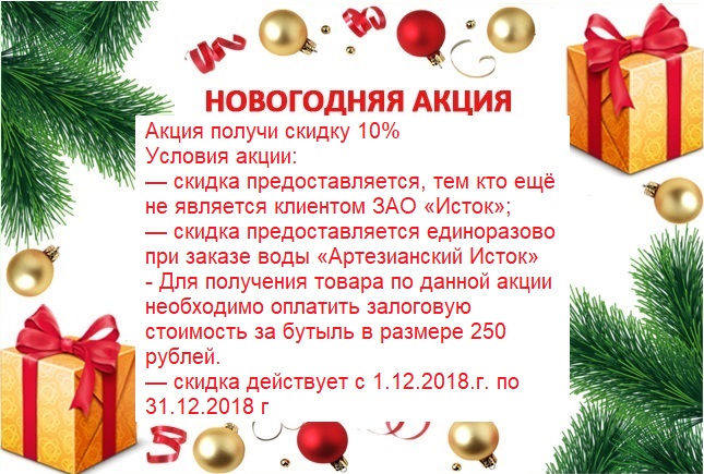 Новогодняя акция (завершена)